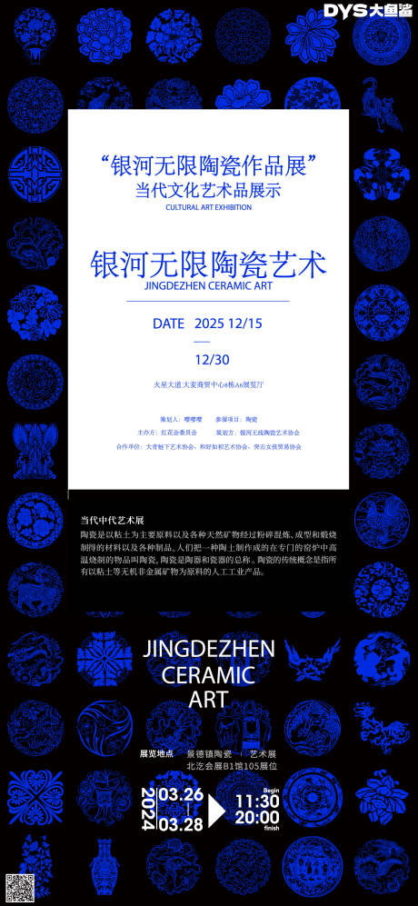 源文件下載【享設計】搜索編號：70730022170722036【陶瓷藝術展海報】