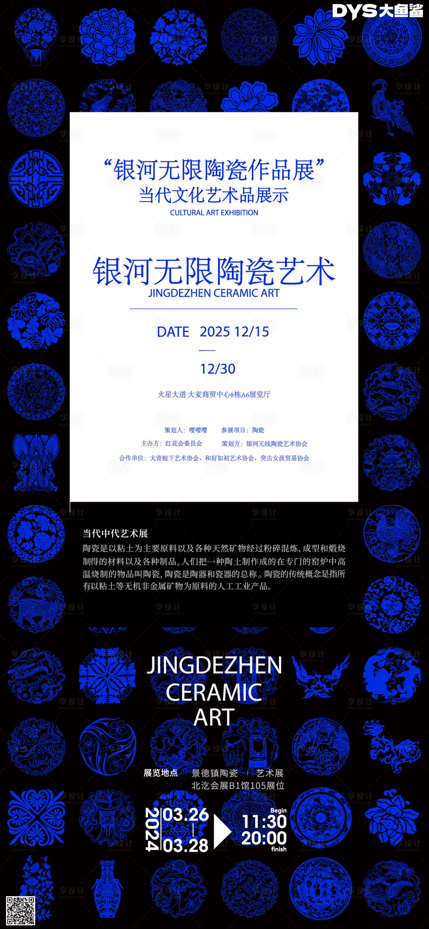 源文件下载【享设计】搜索编号：70730022170722036【陶瓷艺术展海报】