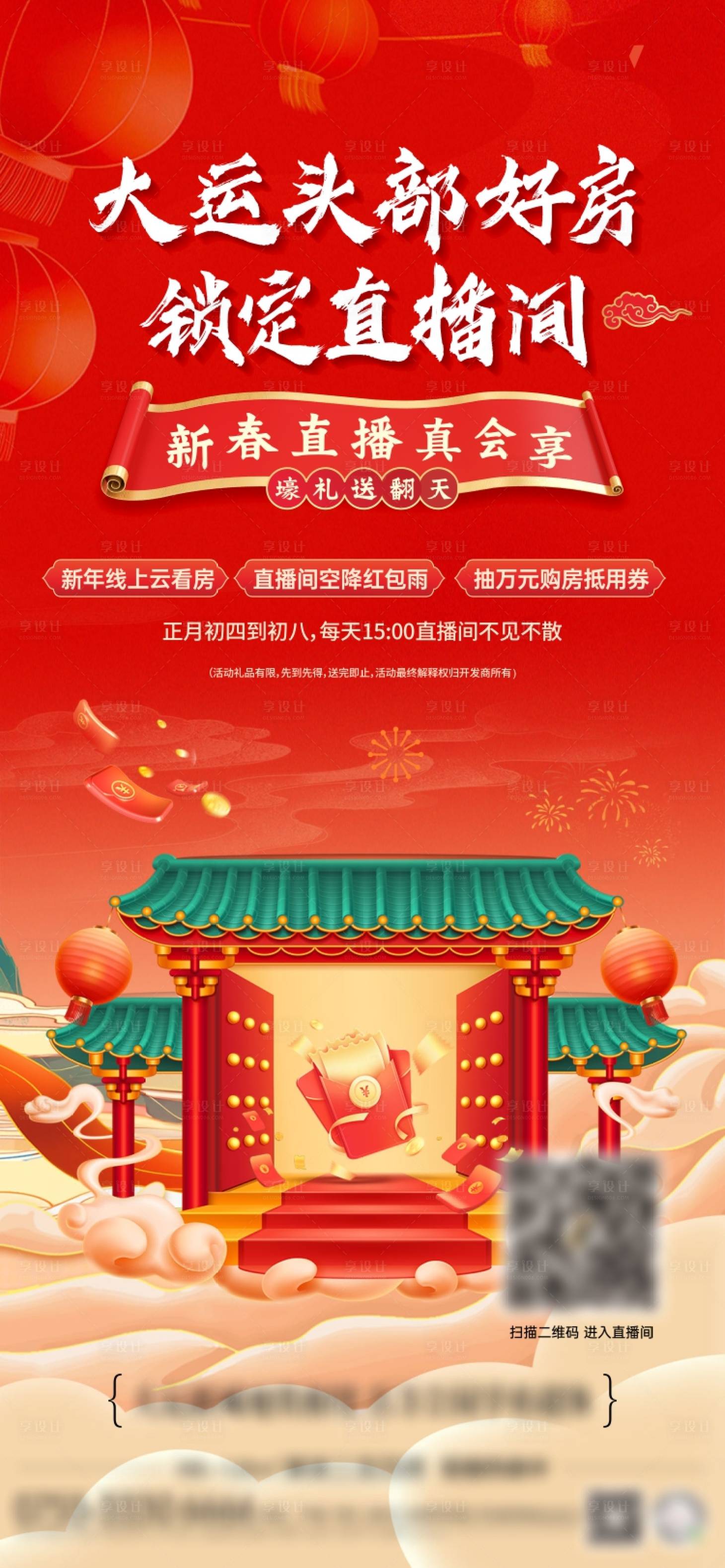 源文件下載【享設計】搜索編號：68660021943994825【新春直播活動微信】