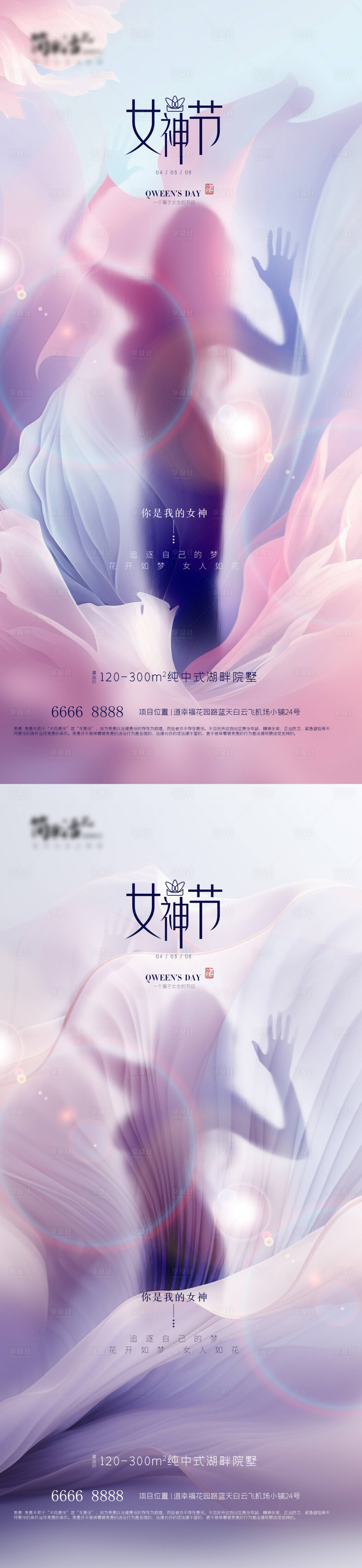 源文件下載【享設(shè)計(jì)】搜索編號(hào)：30150022150117000【地產(chǎn)女神節(jié)系列海報(bào)】