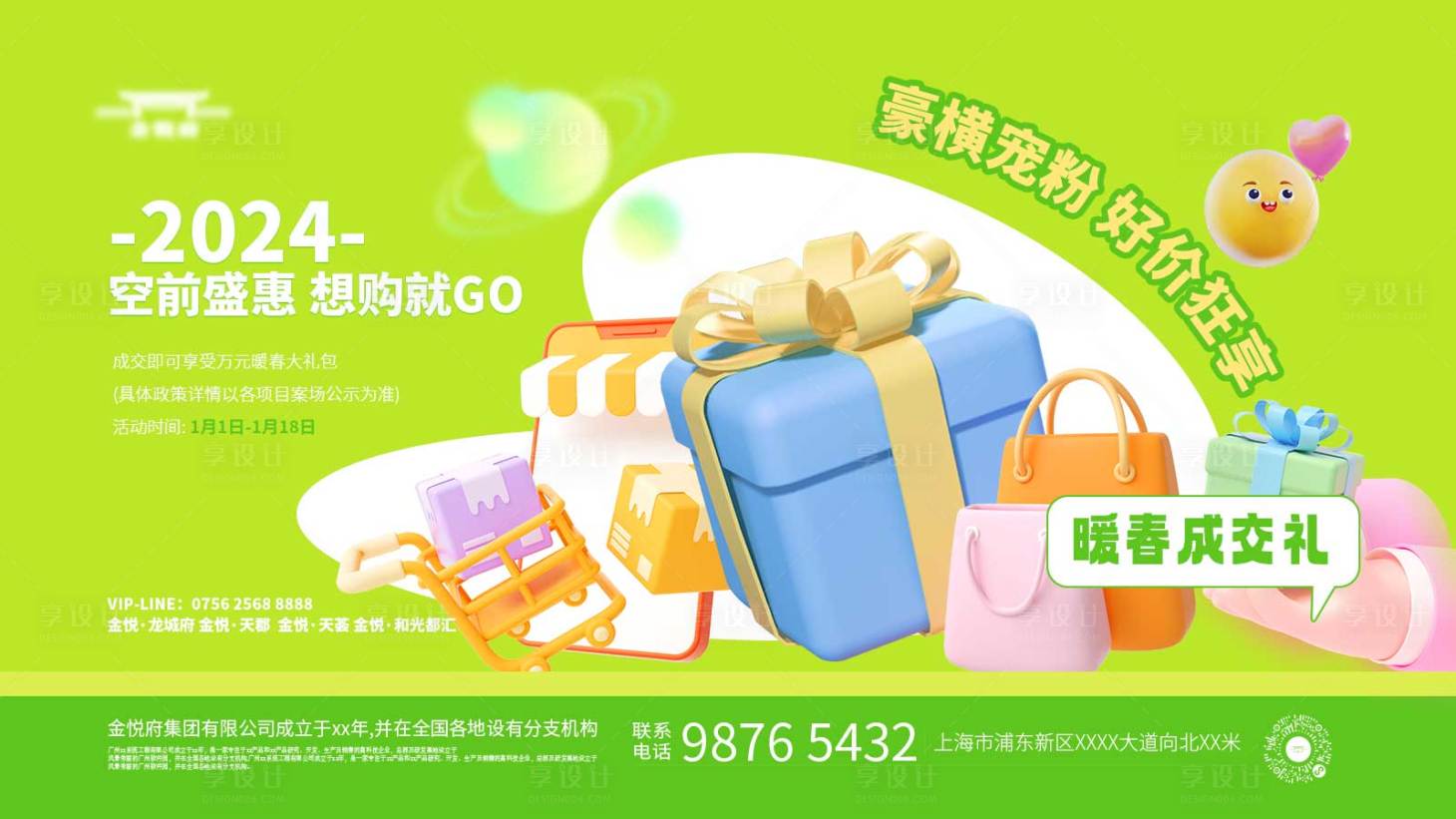 源文件下载【享设计】搜索编号：25280021939081331【新年购房活动展板】