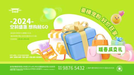 新年购房活动主kv