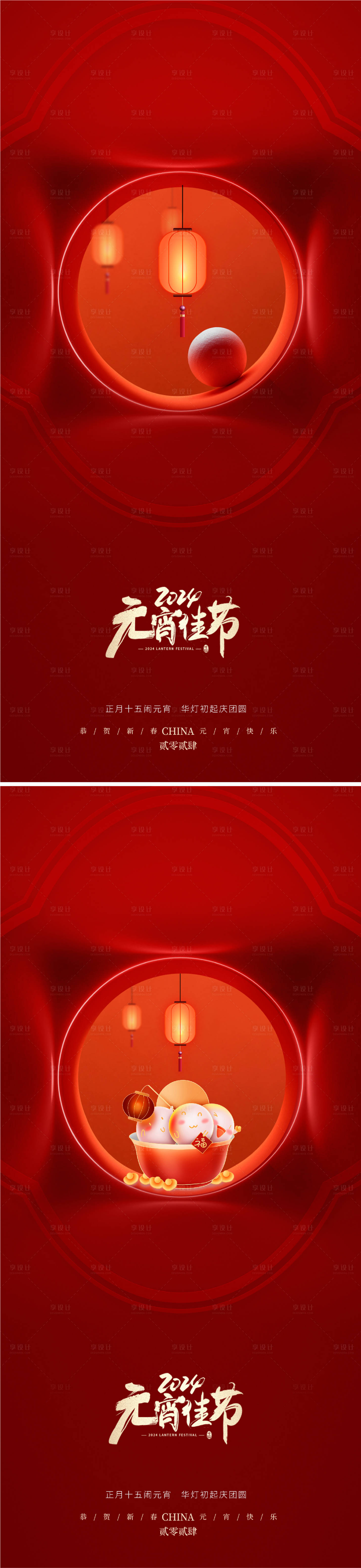 源文件下载【元宵节海报】编号：63770021977217338