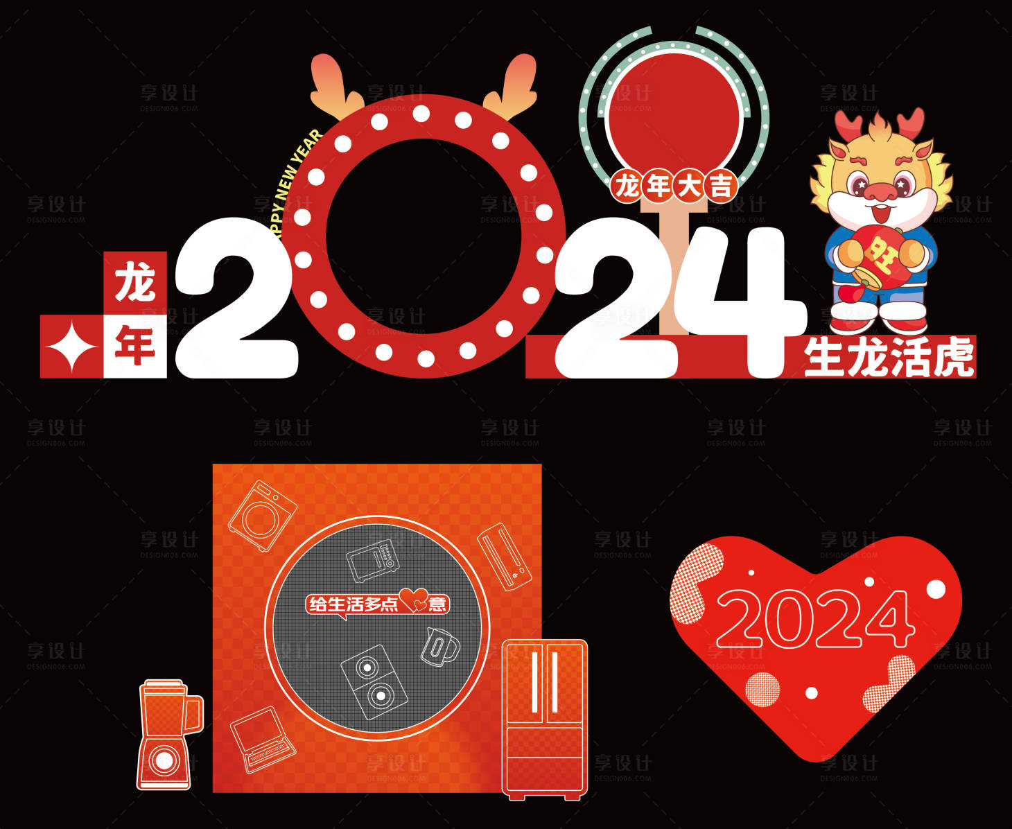 源文件下载【龙年电器美陈dp点包装】编号：42730022033629492
