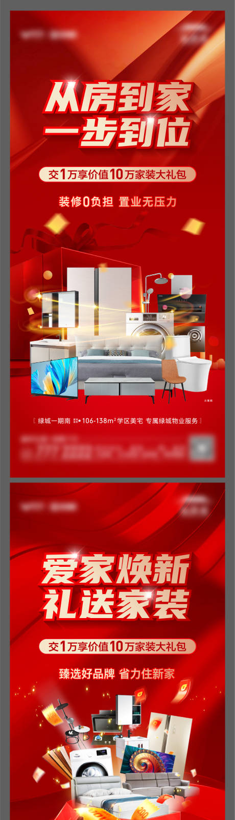 源文件下載【享設計】搜索編號：94140021893878670【地產買房送家裝海報】