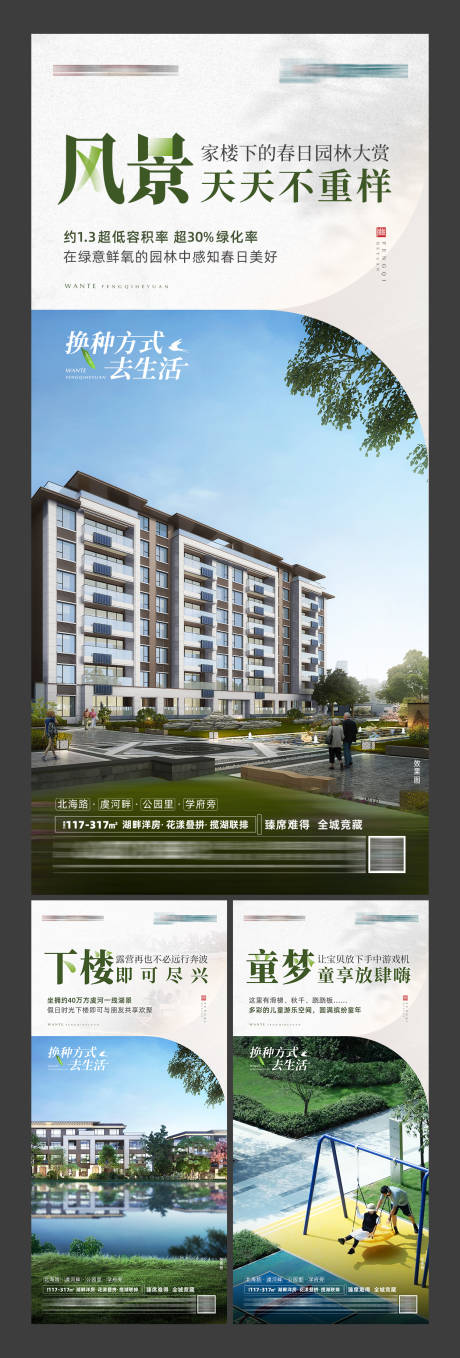 源文件下载【地产配套价值点系列海报】编号：89170022103692045
