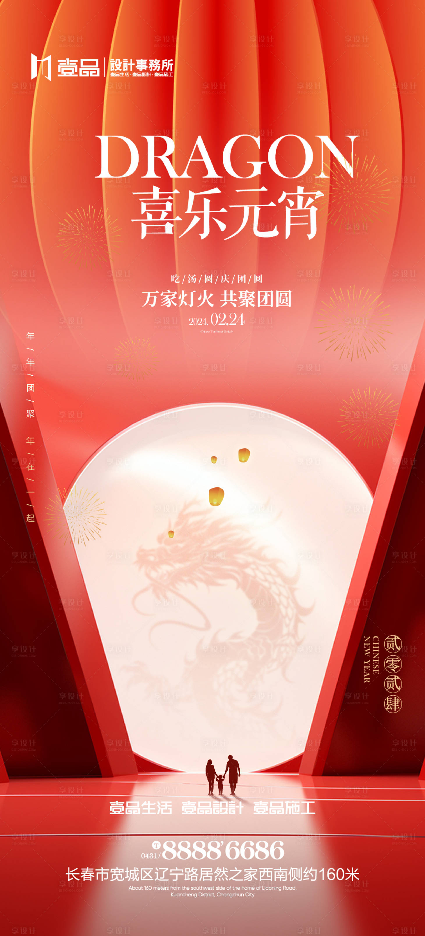 源文件下載【享設計】搜索編號：13290022091979823【元宵節海報】