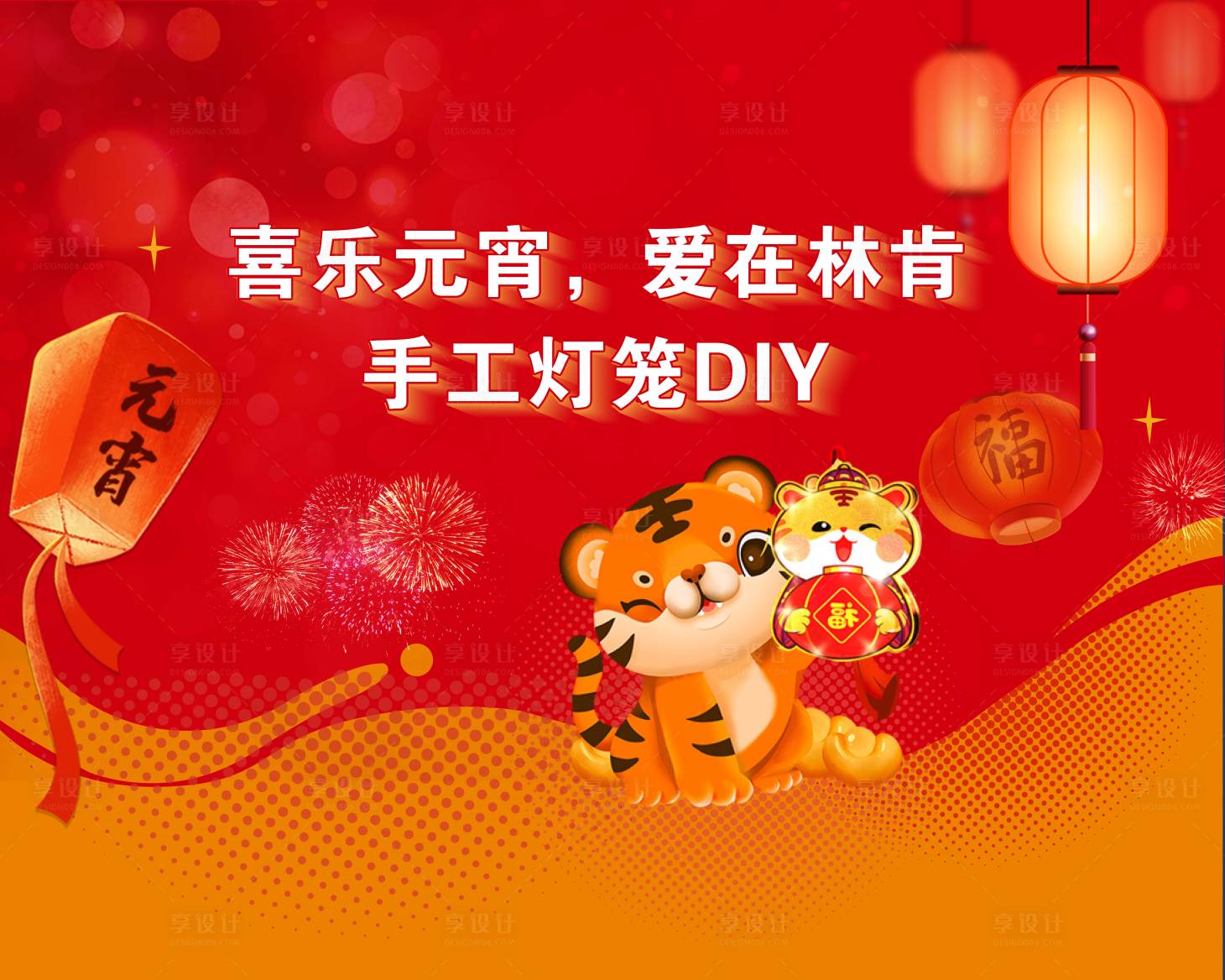 源文件下载【灯笼diy海报】编号：36430021873382432