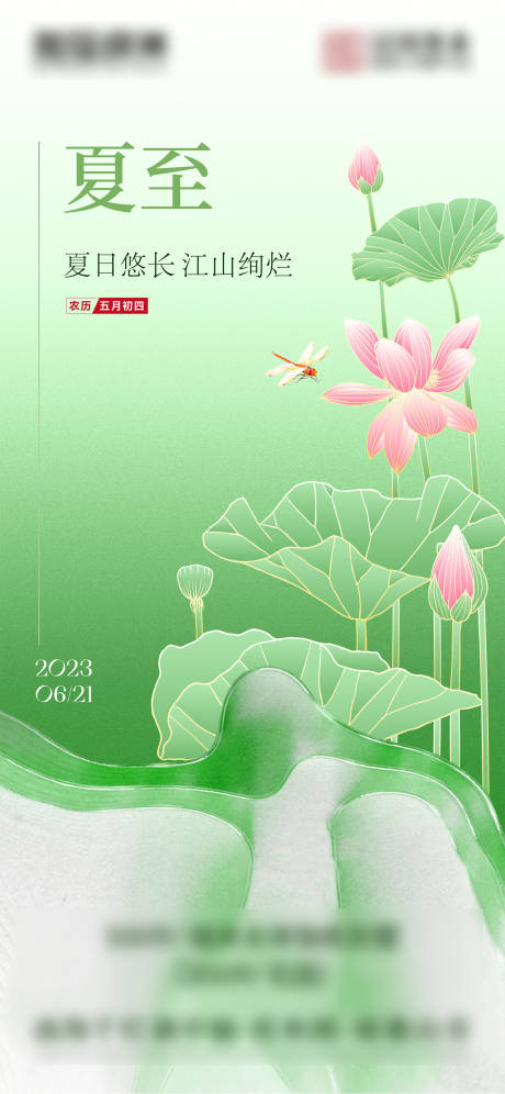 源文件下載【夏至海報】編號：46150022193075761