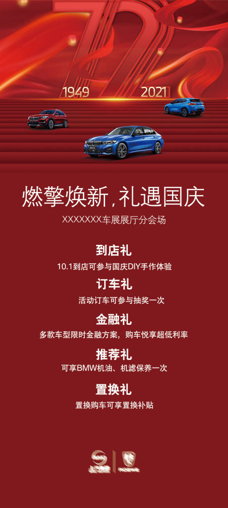 源文件下载【享设计】搜索编号：65310021925109132【汽车国庆礼遇红金海报】