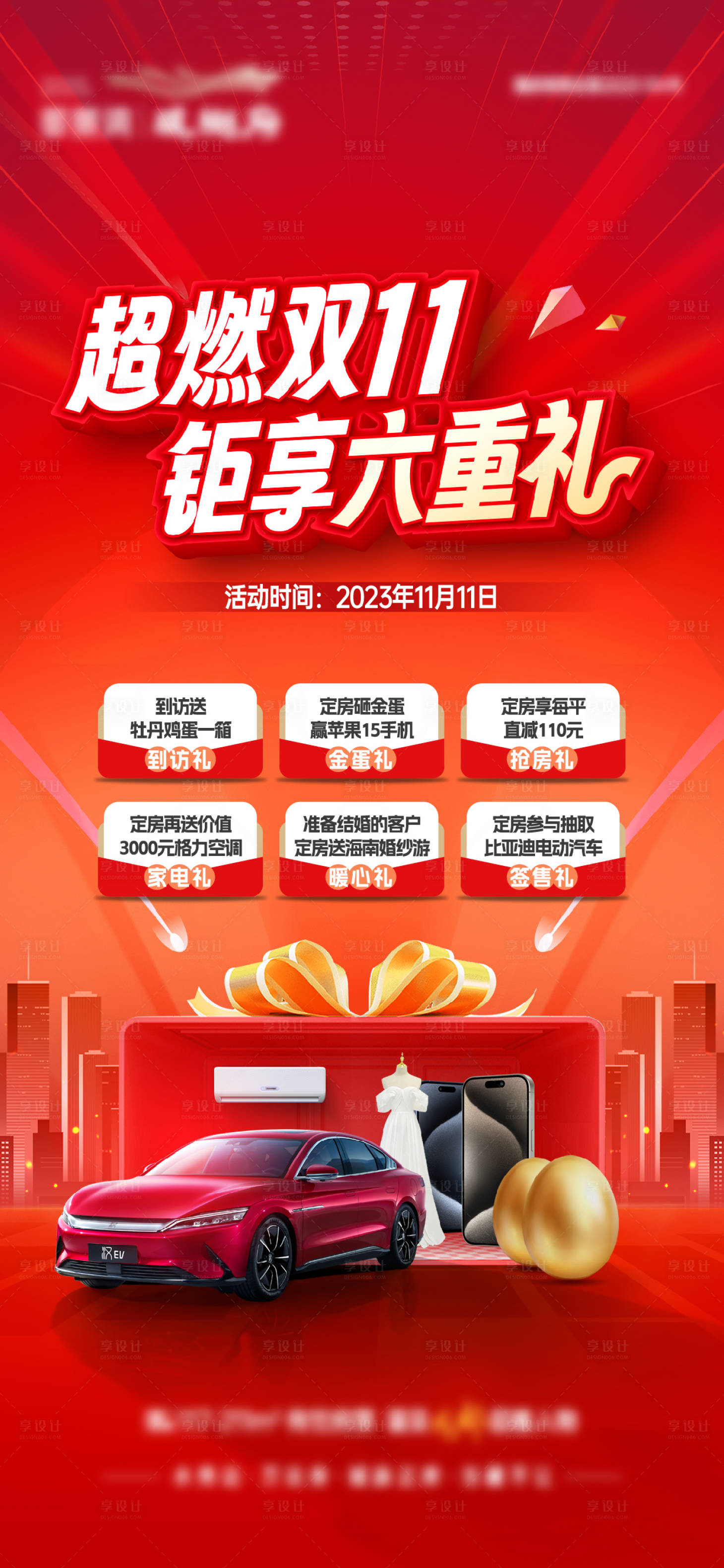 源文件下載【享設計】搜索編號：43180021992725527【超燃雙11鉅惠喜慶海報】