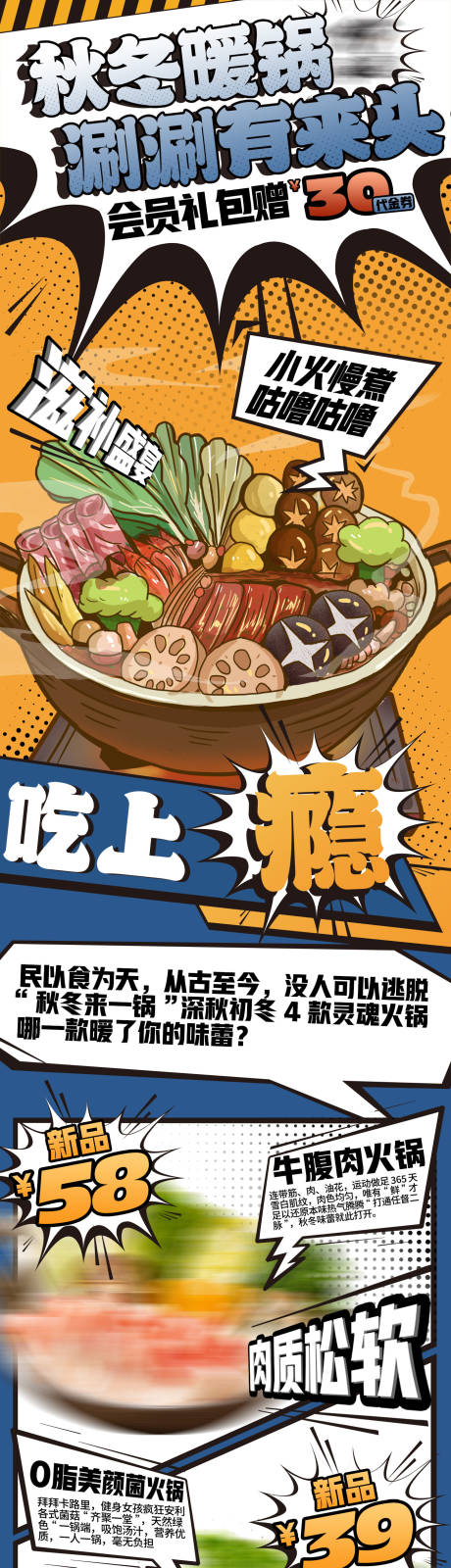 源文件下载【享设计】搜索编号：36730022157897576【火锅推文设计】