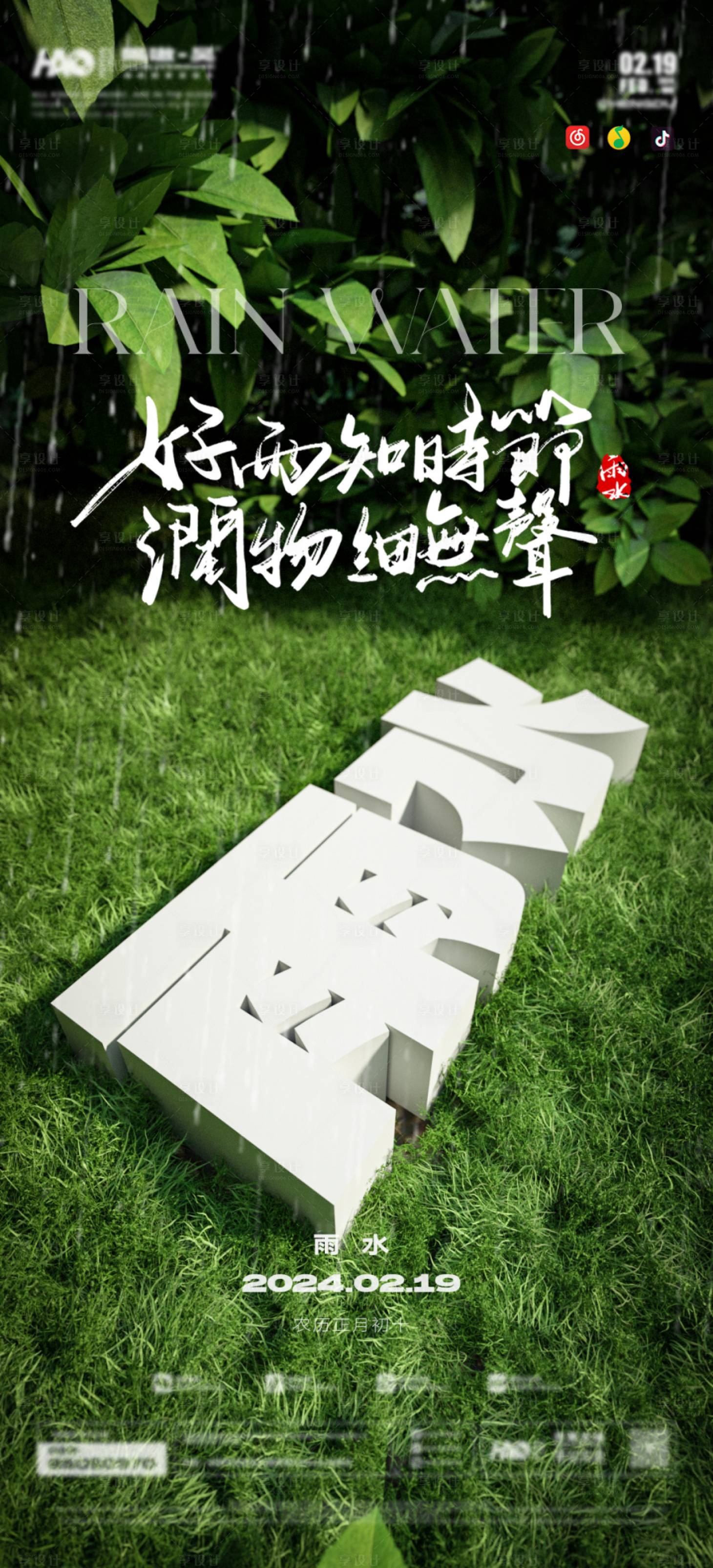 源文件下載【享設計】搜索編號：28430021981588734【夜店雨水海報】