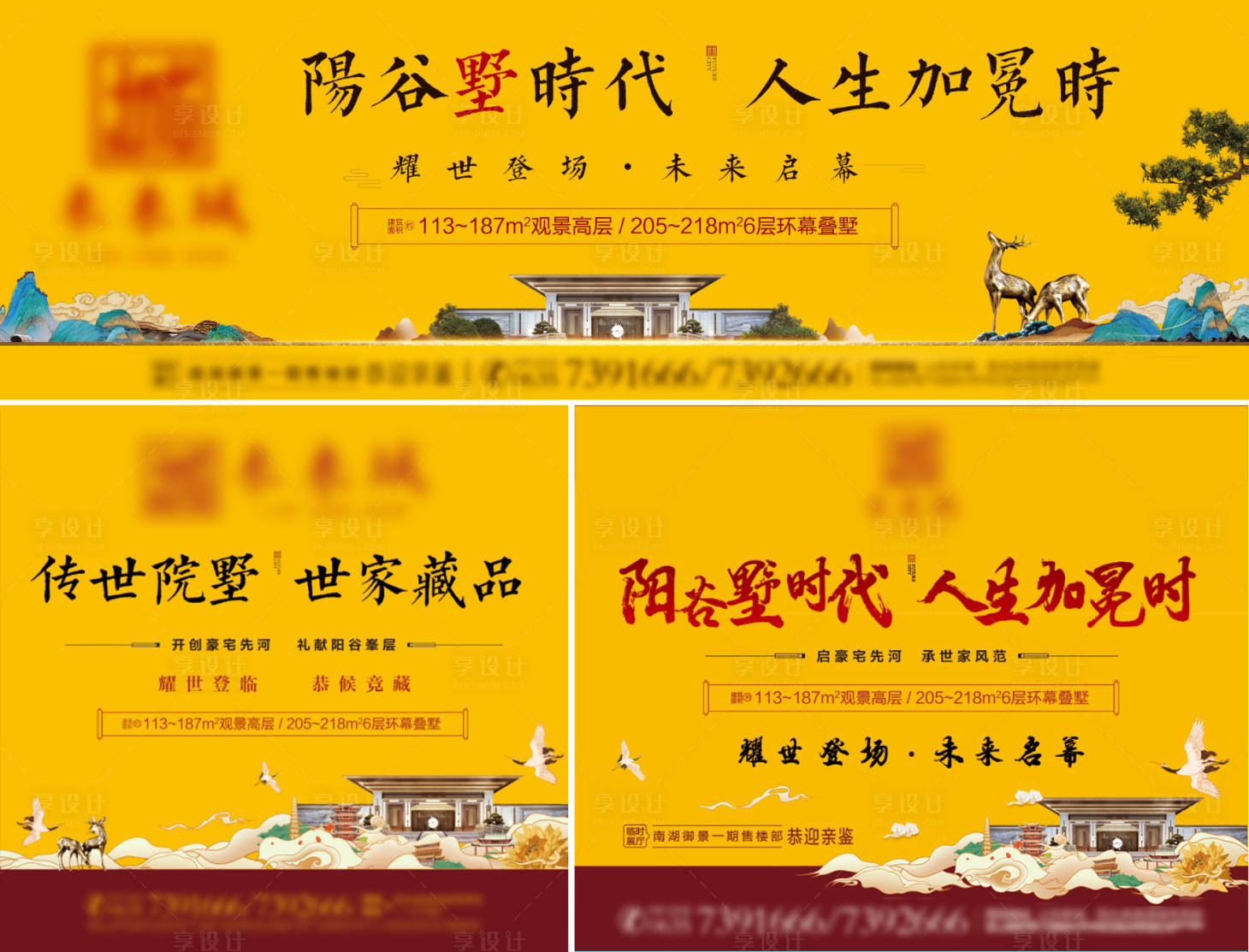 源文件下載【享設計】搜索編號：75310022162653209【房地產戶外廣告】