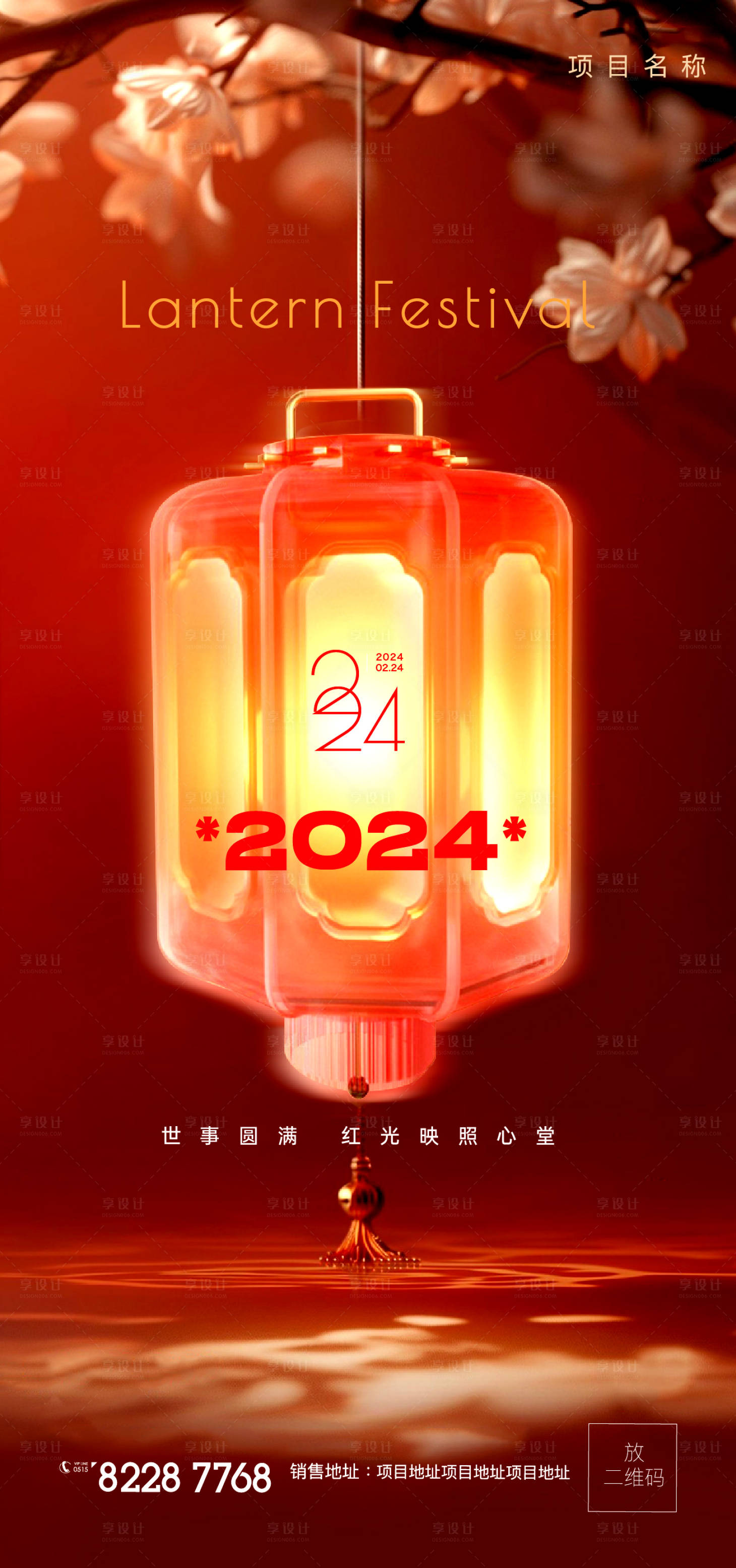 源文件下載【享設計】搜索編號：90650022025811990【元宵燈會燈謎海報】