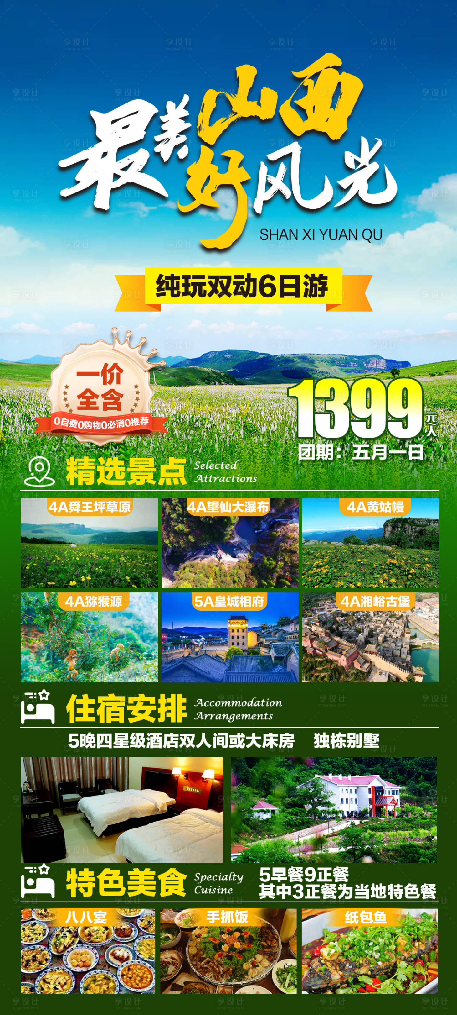 源文件下载【享设计】搜索编号：81010022171923228【山西好风光海报 】