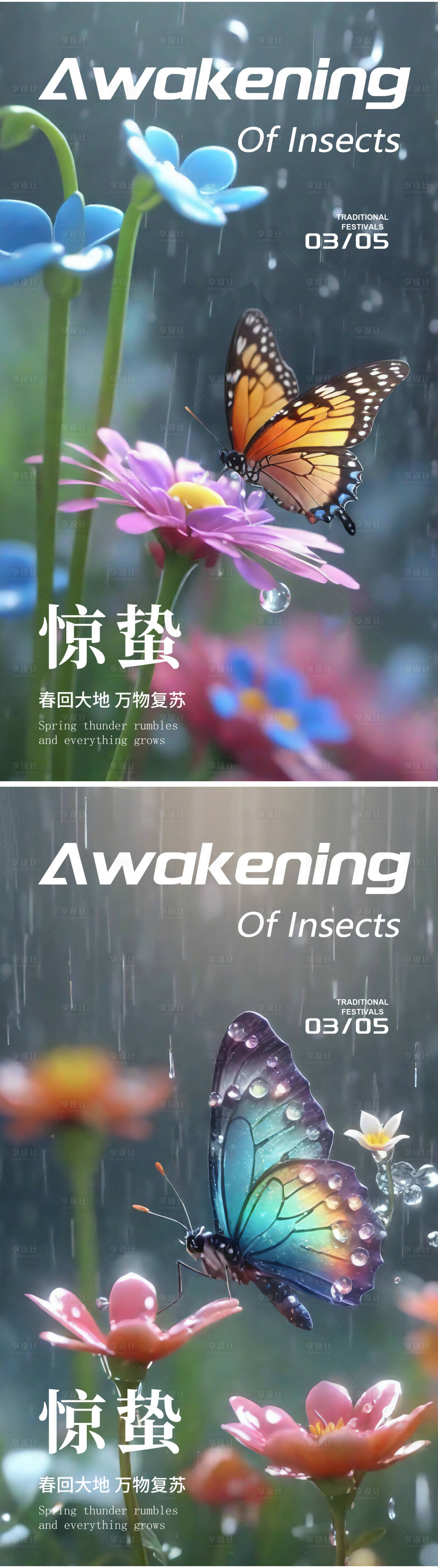 源文件下載【享設計】搜索編號：94770022172565863【驚蟄海報】