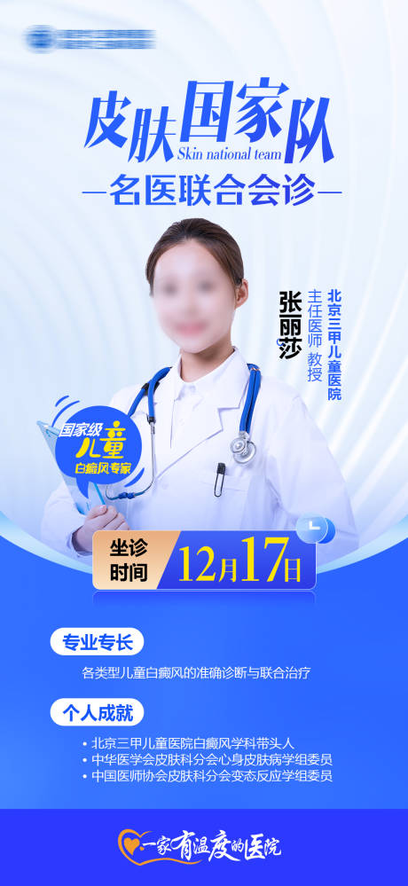 源文件下载【享设计】搜索编号：31510021970203335【专家坐诊医疗海报】