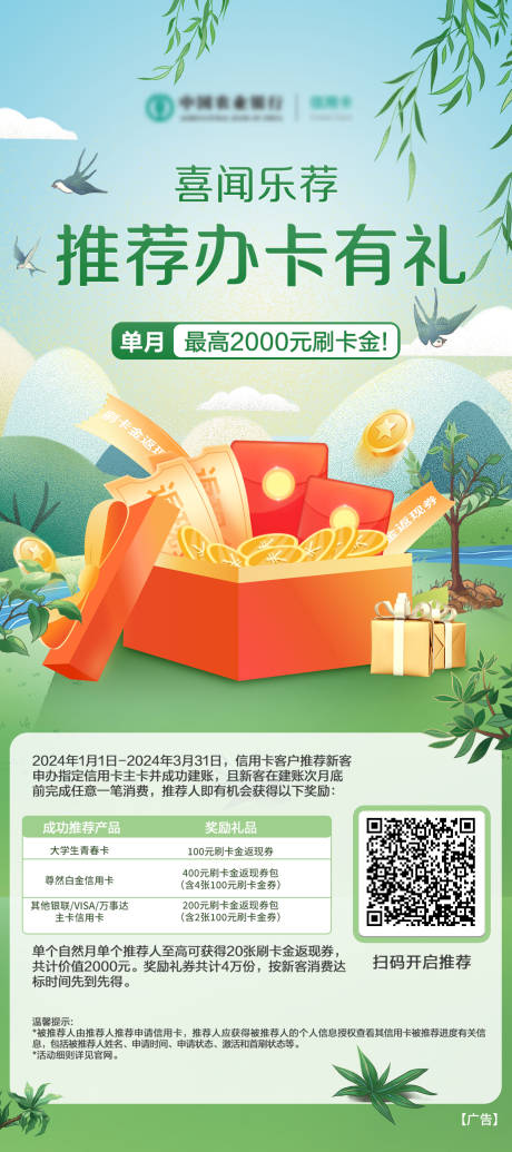 源文件下载【推荐办卡有礼海报】编号：38340022216736397