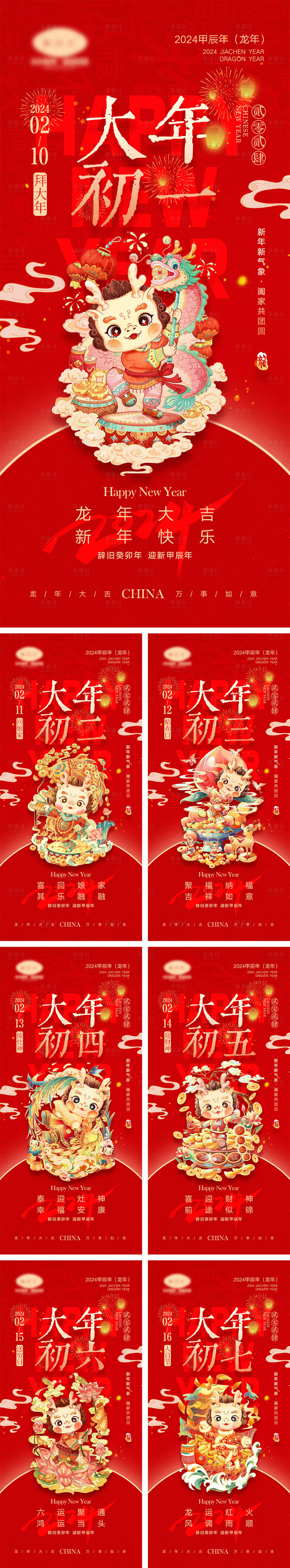 源文件下载【享设计】搜索编号：99000021940966414【春节系列海报】