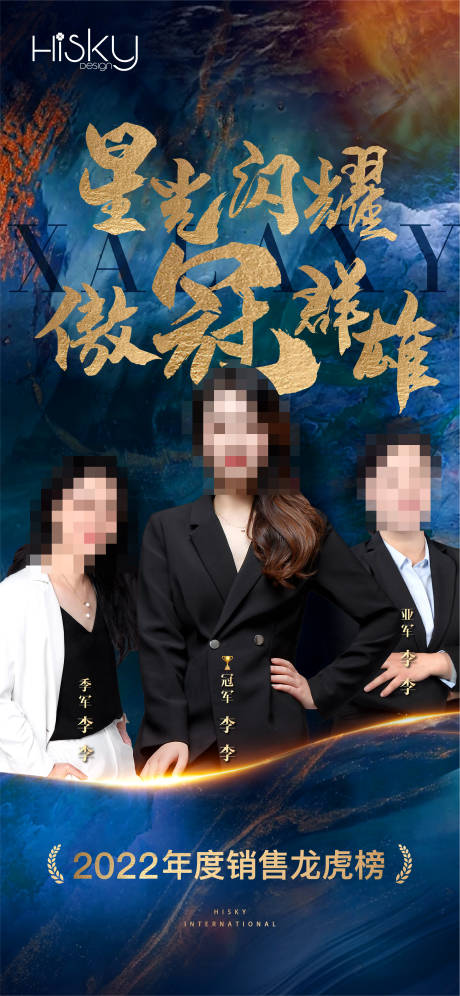 源文件下载【热销销冠蓝金海报】编号：20570021942766429