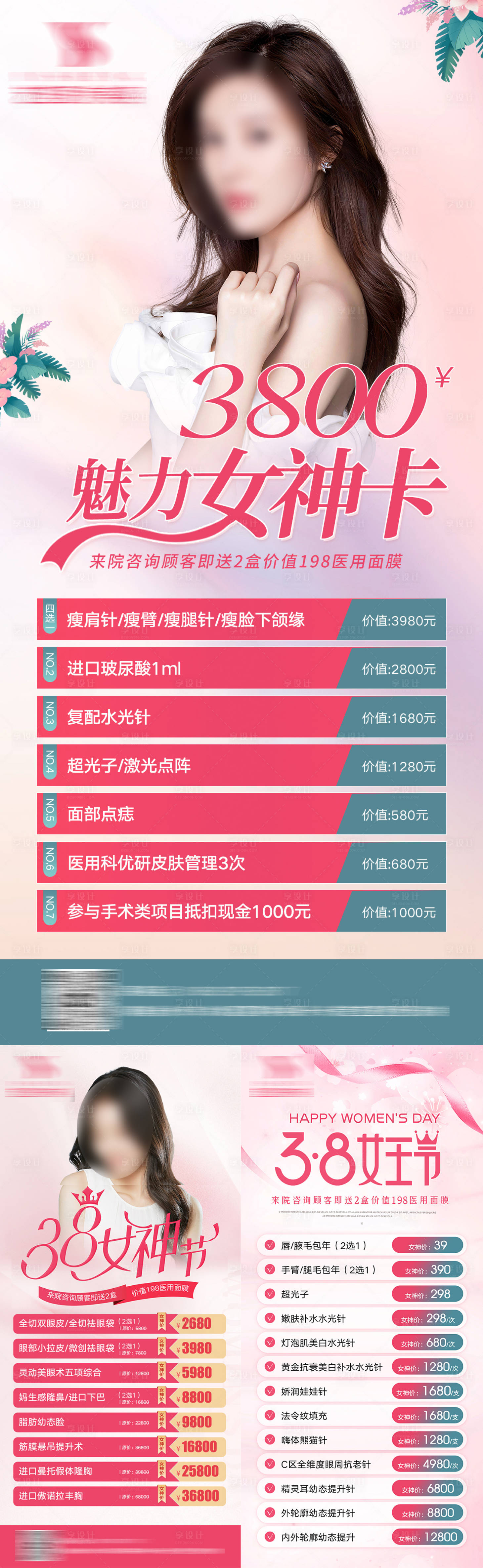 源文件下载【享设计】搜索编号：17550022172206393【医美海报】