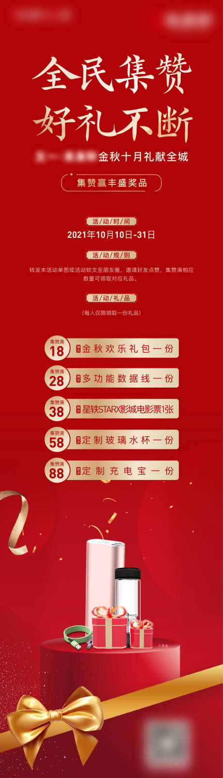 源文件下载【集赞长图】编号：54040021868519221