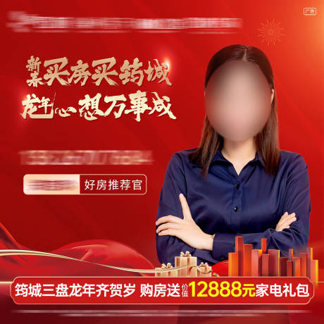 源文件下载【地产销售头像】编号：41110022155726872
