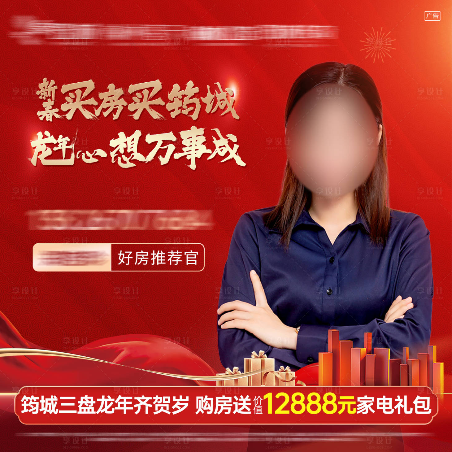源文件下載【享設計】搜索編號：41110022155726872【地產銷售頭像】