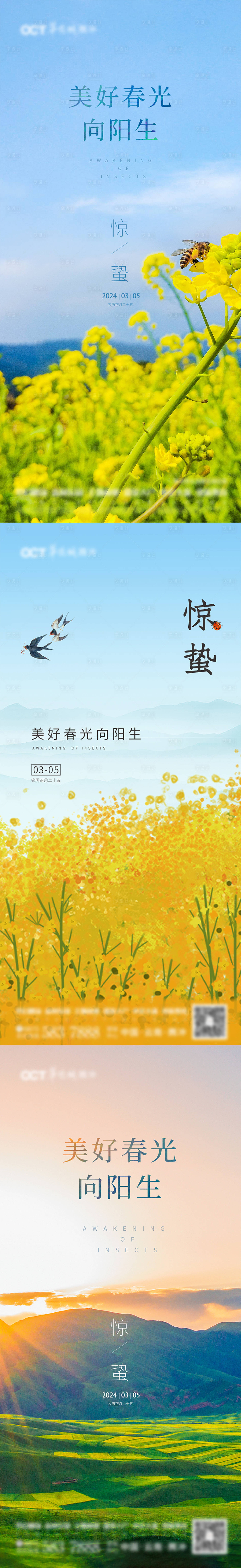 源文件下载【享设计】搜索编号：39920021981244949【惊蛰系列海报】
