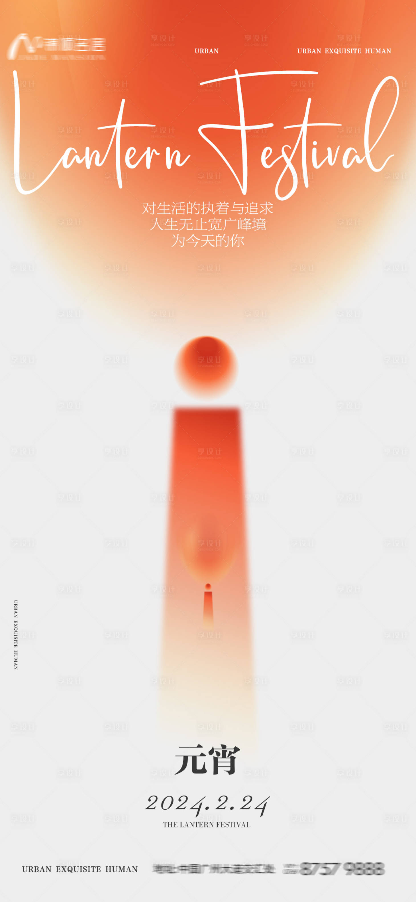 源文件下载【享设计】搜索编号：98560022036929136【元宵节海报】