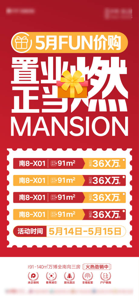 源文件下载【享设计】搜索编号：96810022195888484【地产房源一口价海报】