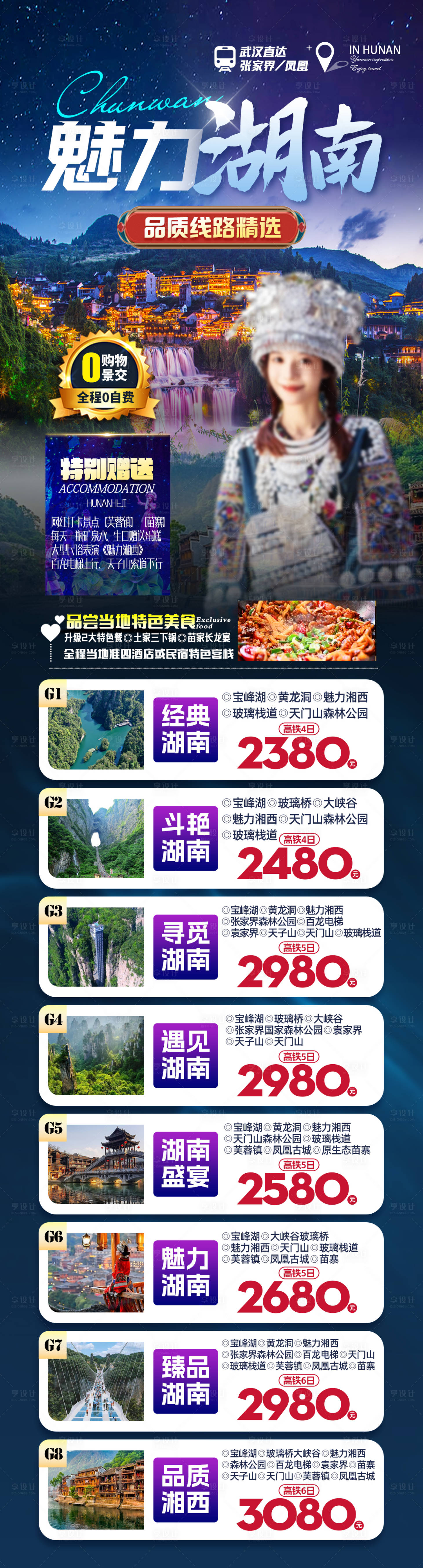 源文件下载【享设计】搜索编号：70160021954793553【湖南张家界旅游海报】