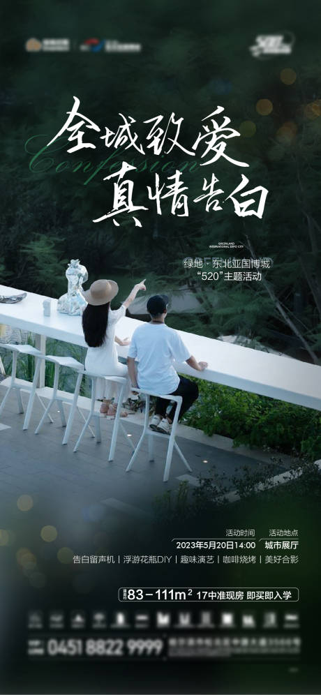 源文件下载【享设计】搜索编号：59220022043157755【520海报】