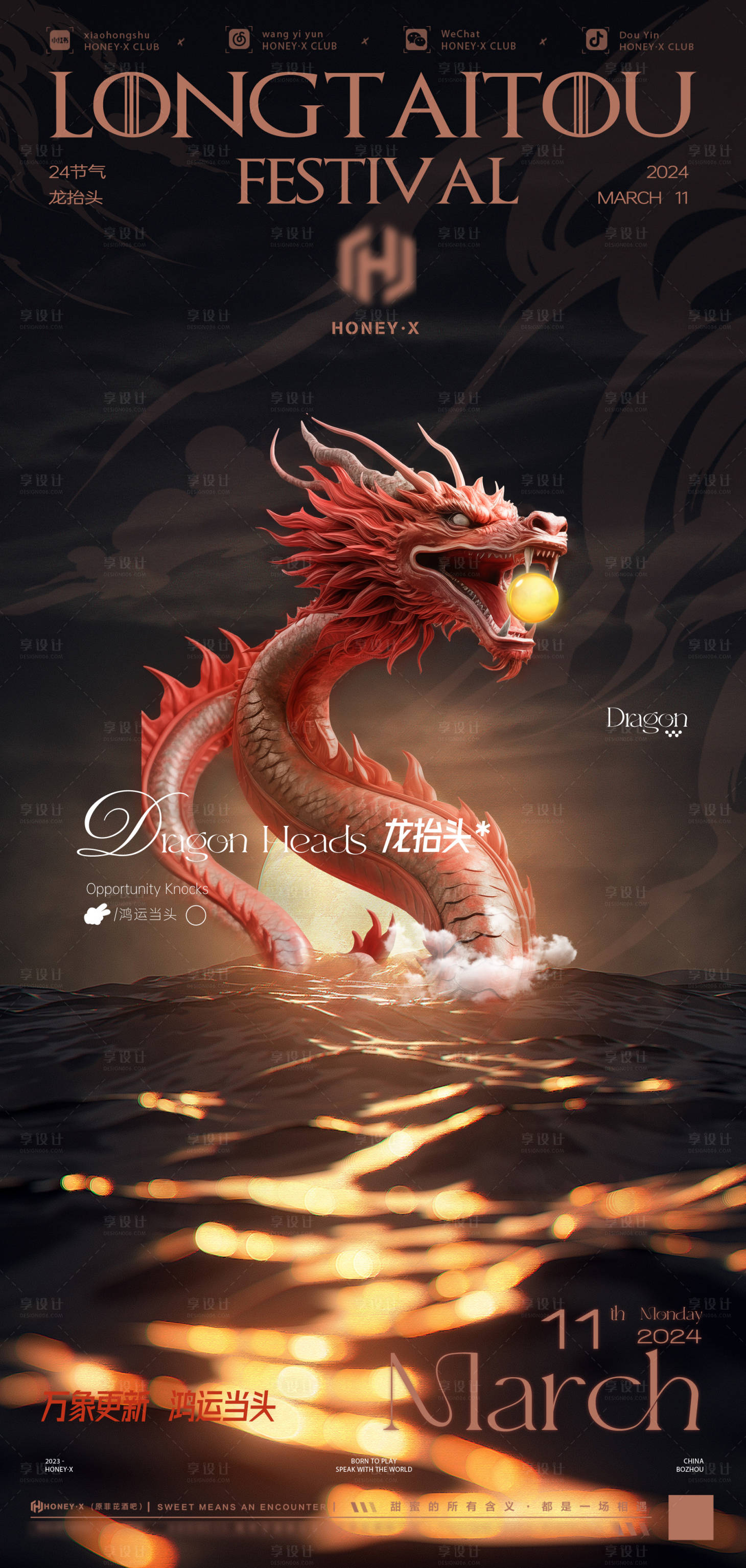 源文件下載【享設(shè)計(jì)】搜索編號(hào)：25500022199007792【龍?zhí)ь^二月二海報(bào)】