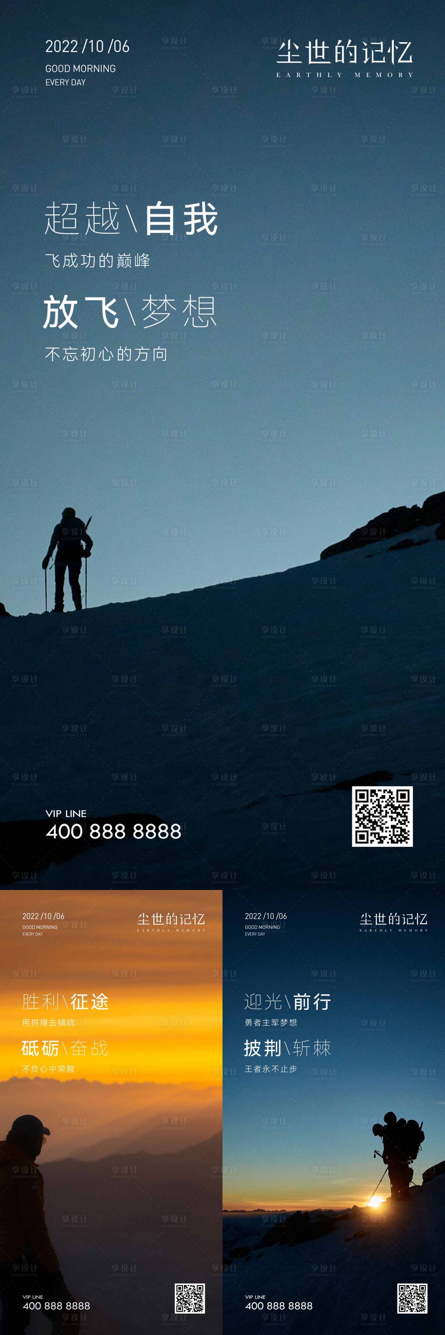 源文件下载【享设计】搜索编号：94400021946914962【励志风景海报】