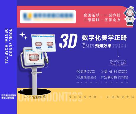 源文件下载【口腔种植牙海报 】编号：82780022085531527