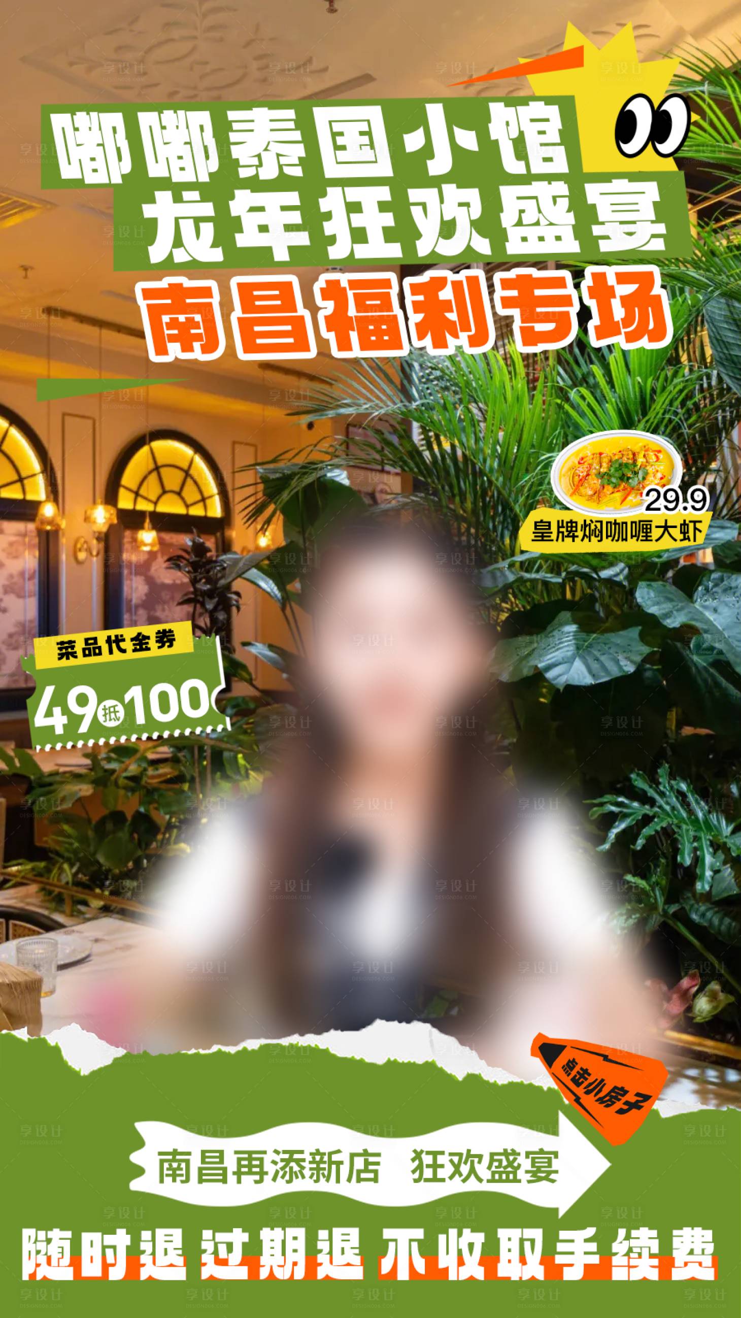 源文件下载【享设计】搜索编号：31980022136592056【泰国餐饮直播间海报】