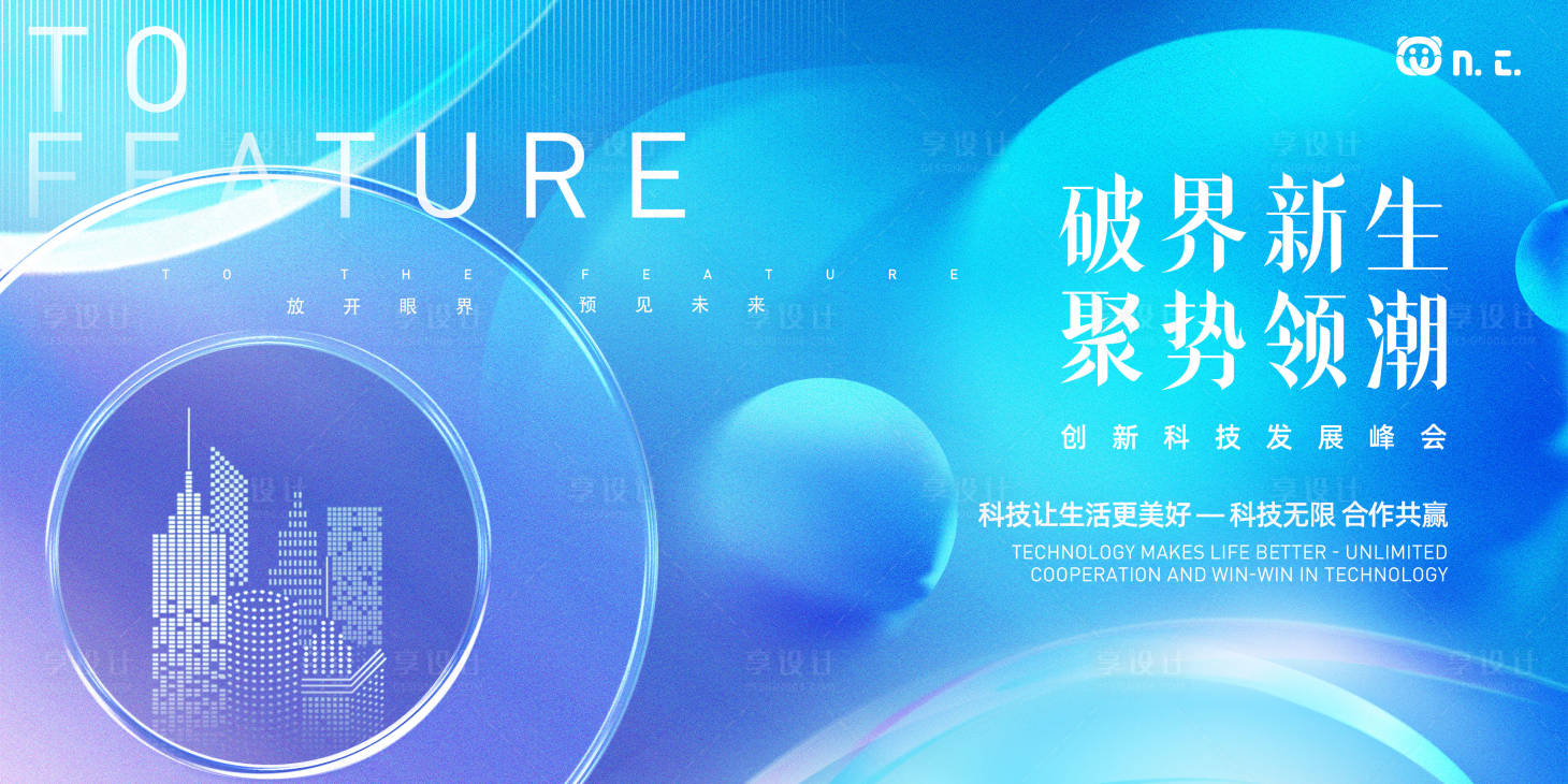 源文件下载【享设计】搜索编号：30160022133596375【创造美好浅色系主kv展板】