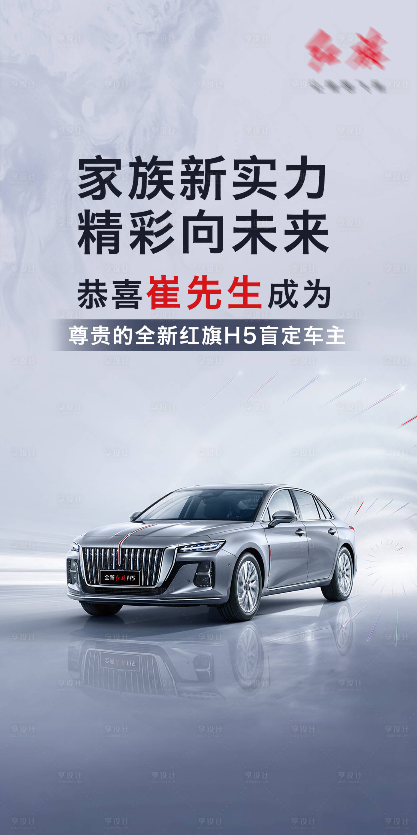 源文件下载【享设计】搜索编号：68490022033285030【汽车海报】