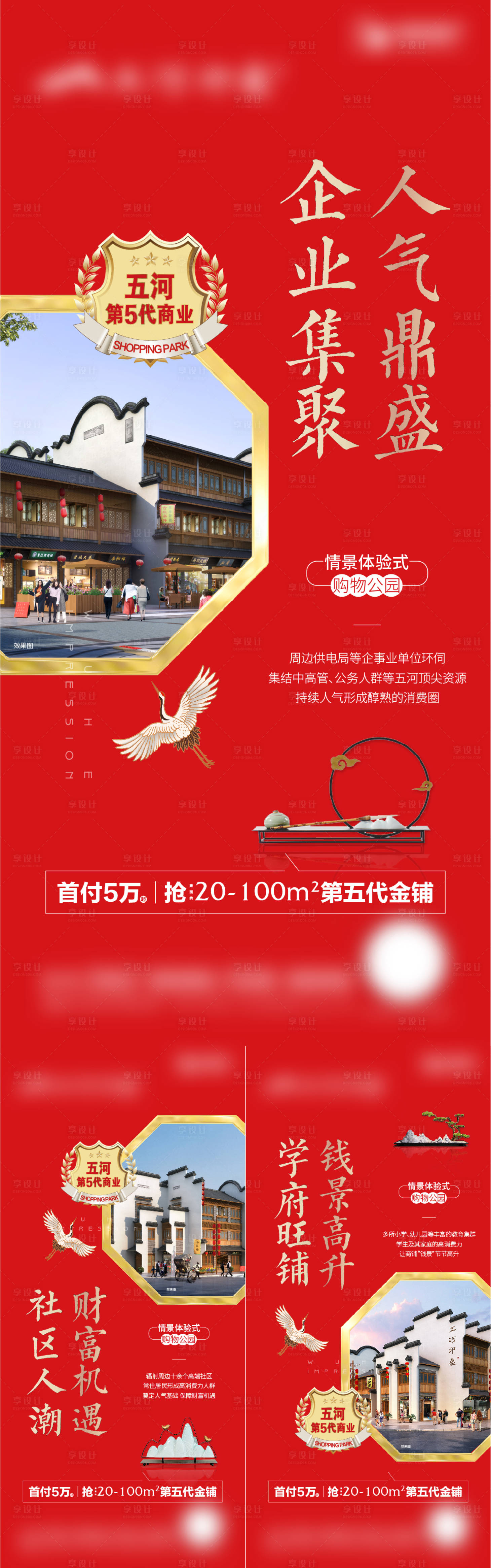 源文件下載【地產中式海報】編號：22070021925681629