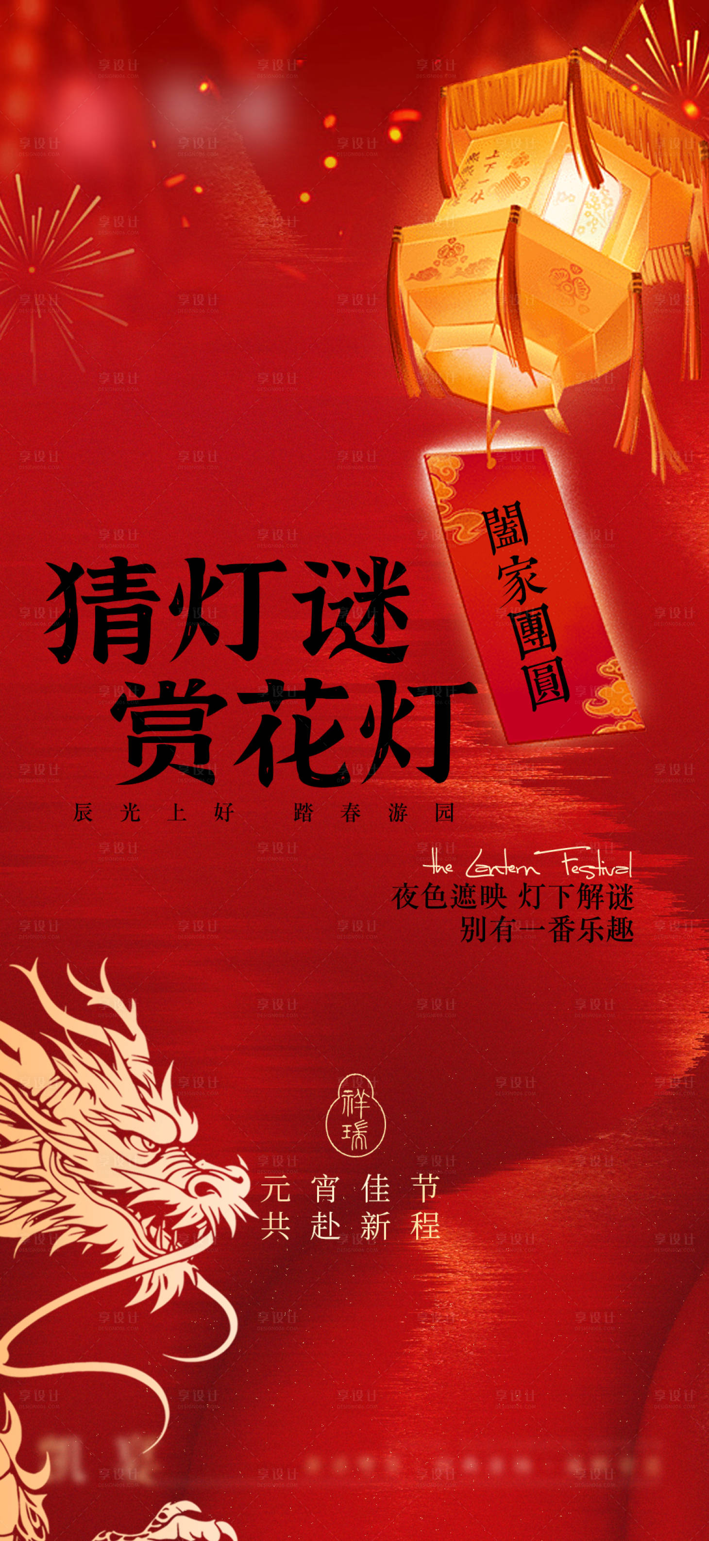 源文件下载【享设计】搜索编号：78770022100471865【高级风元宵节海报】