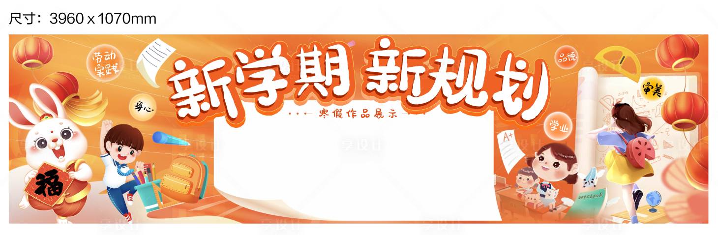 源文件下載【學(xué)校新學(xué)期開學(xué)墻報】編號：32690022034971081