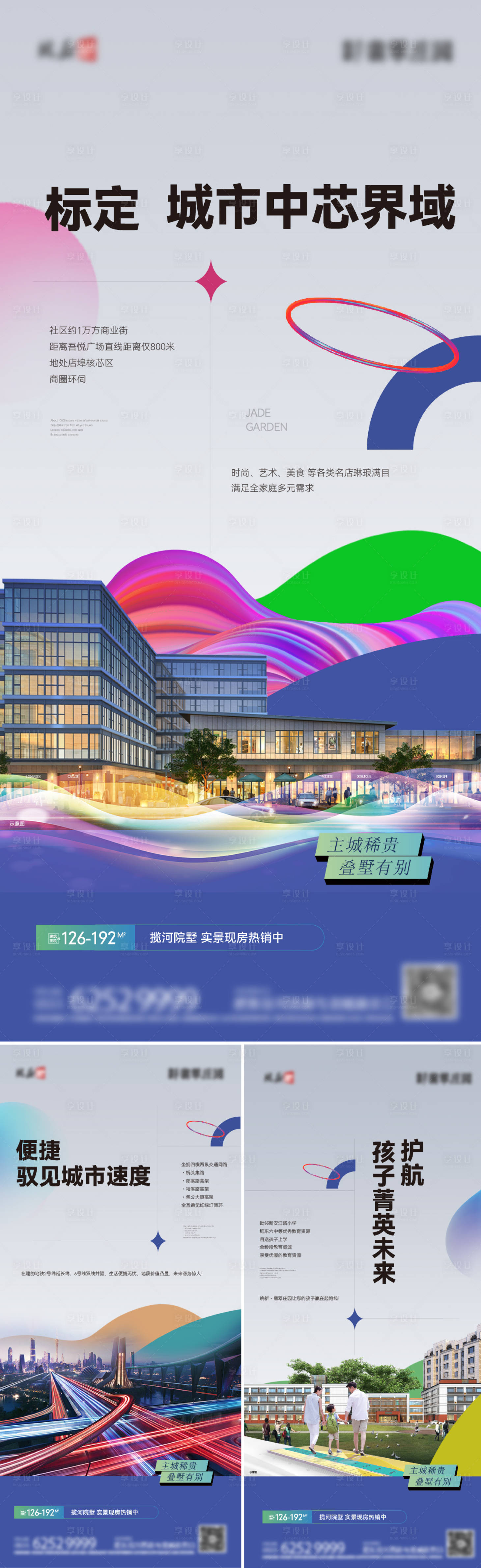 源文件下载【享设计】搜索编号：59490021887395665【地产海报】