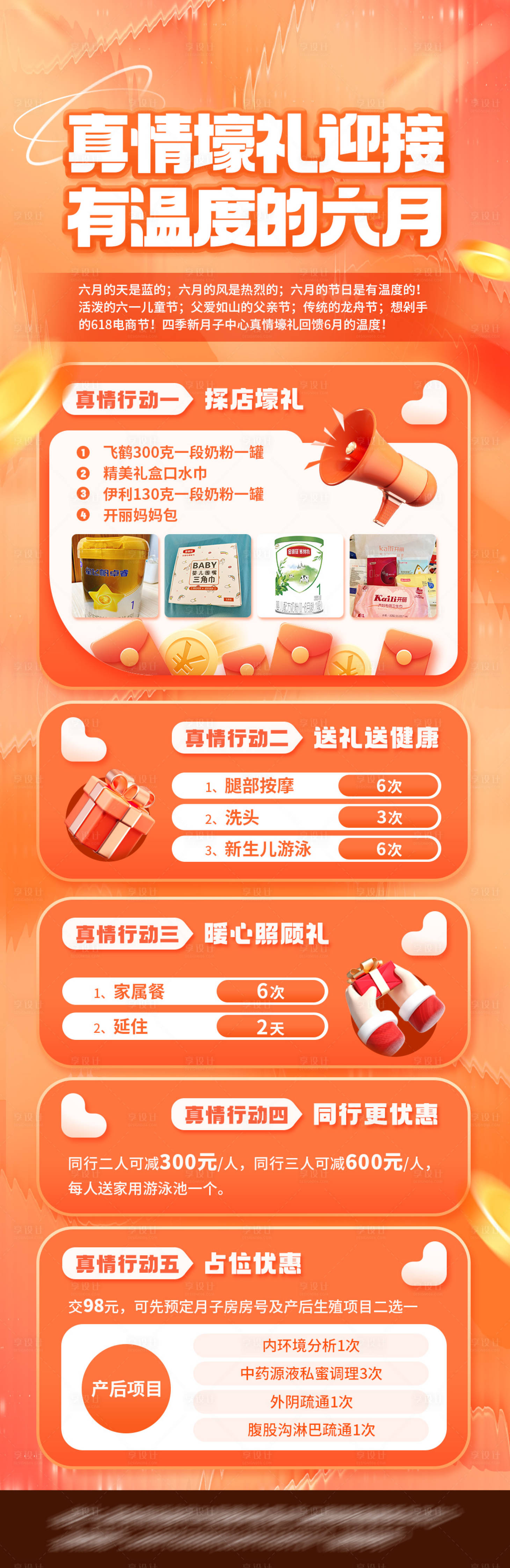 源文件下载【享设计】搜索编号：59460021876482771【时尚活动优惠长图海报】