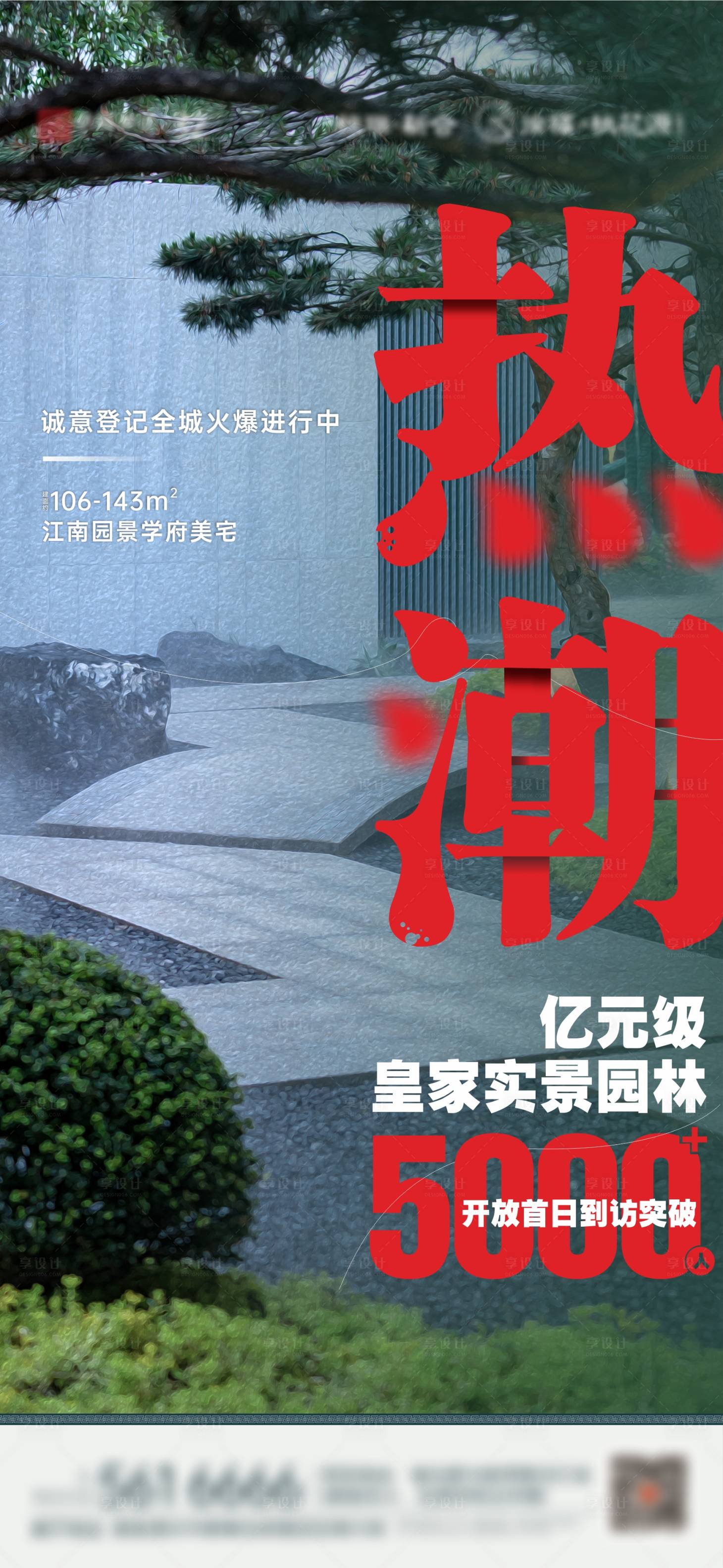 源文件下載【享設計】搜索編號：14320022123418978【地產熱銷海報】