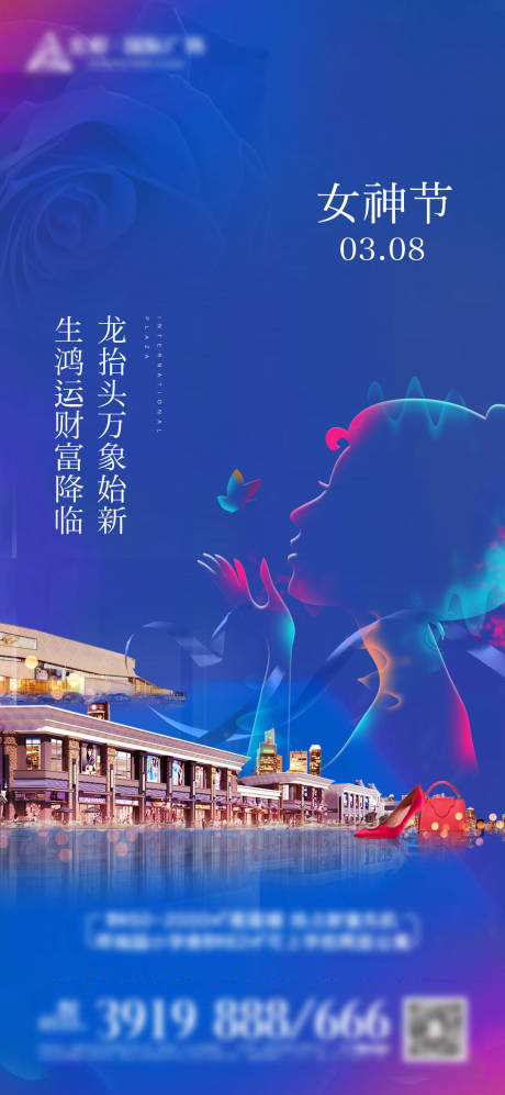 源文件下载【商铺女神节单图】编号：68360022217829712