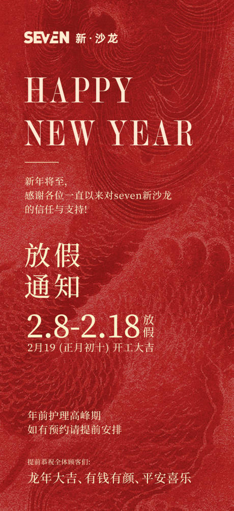 源文件下載【放假通知海報】編號：89720021944371337
