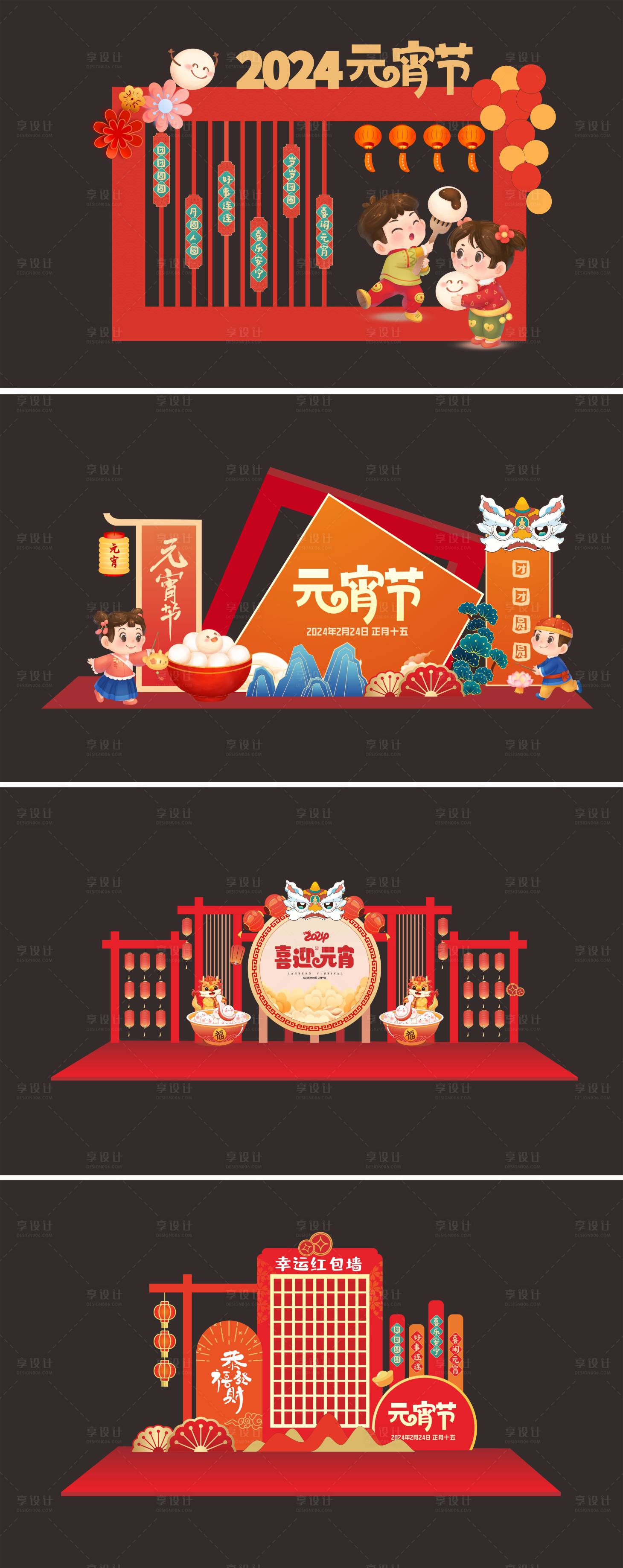 源文件下载【元宵节美陈】编号：59310021971981502