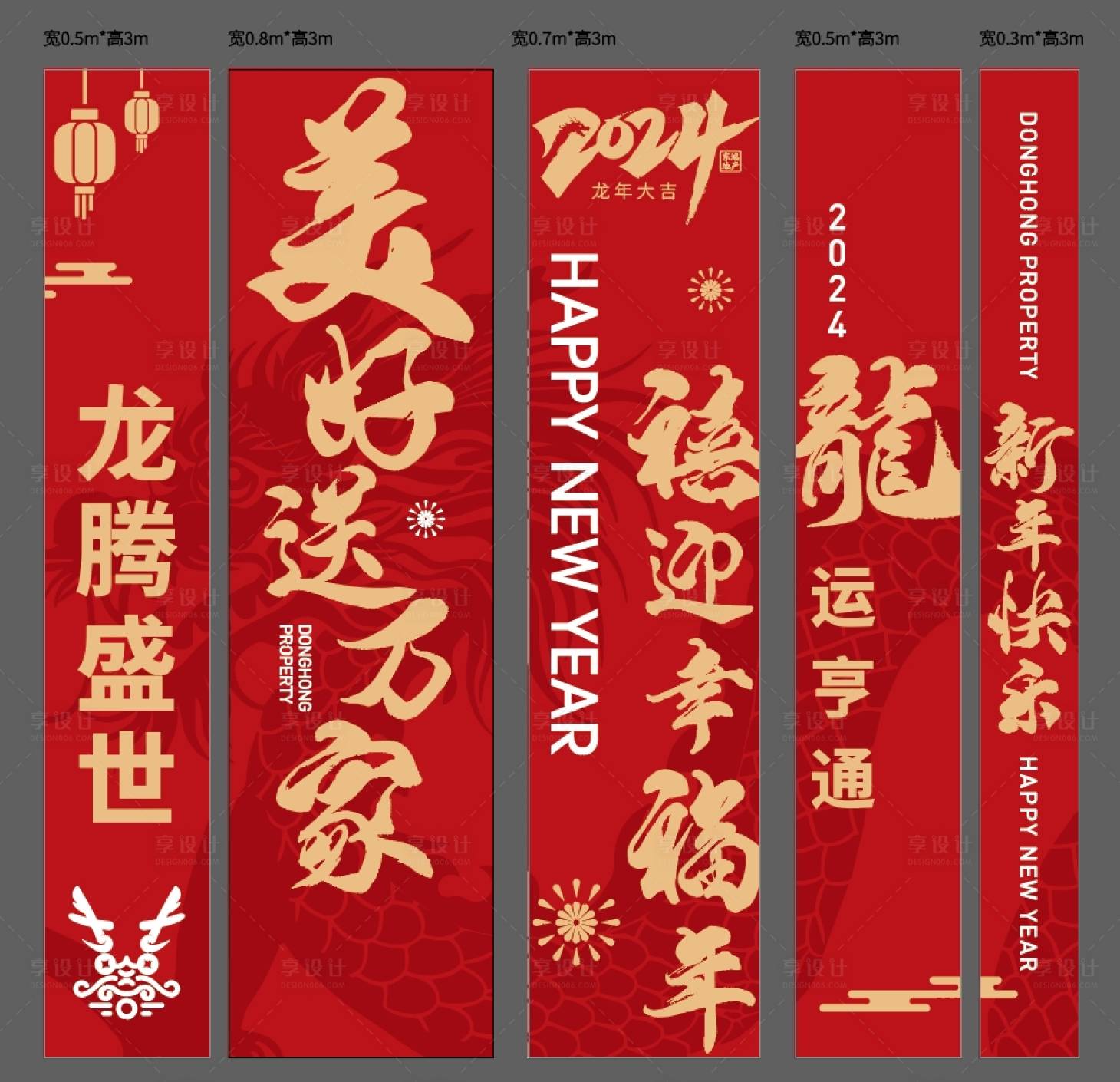 源文件下載【享設計】搜索編號：54570021871012916【新年條幅美陳吊旗】